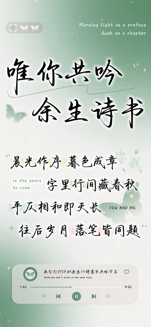 唯你共吟余生诗书 preview