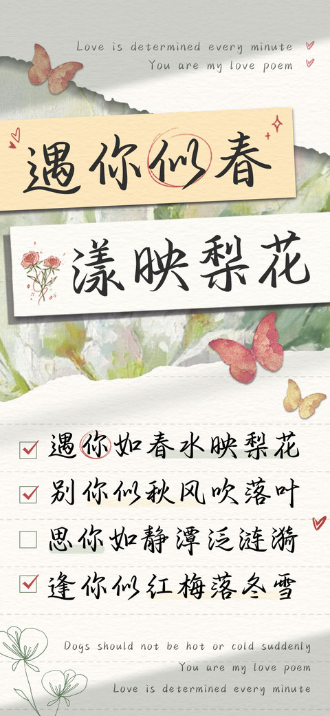 遇你似春漾映梨花 preview
