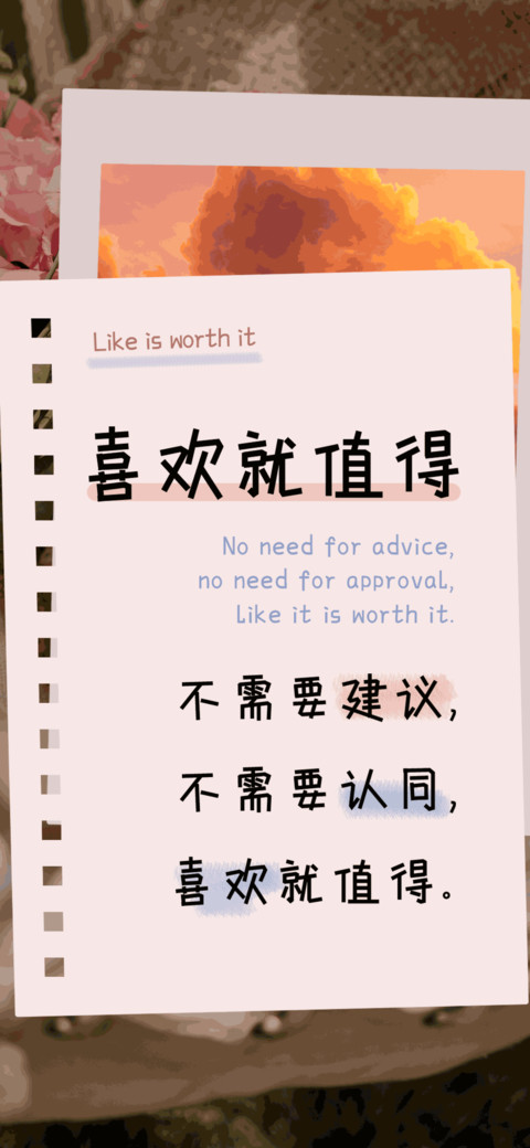 喜欢就值得 preview