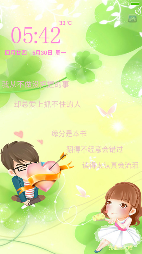 指尖的流年眼中的伤（百变双屏锁+好评返现） preview