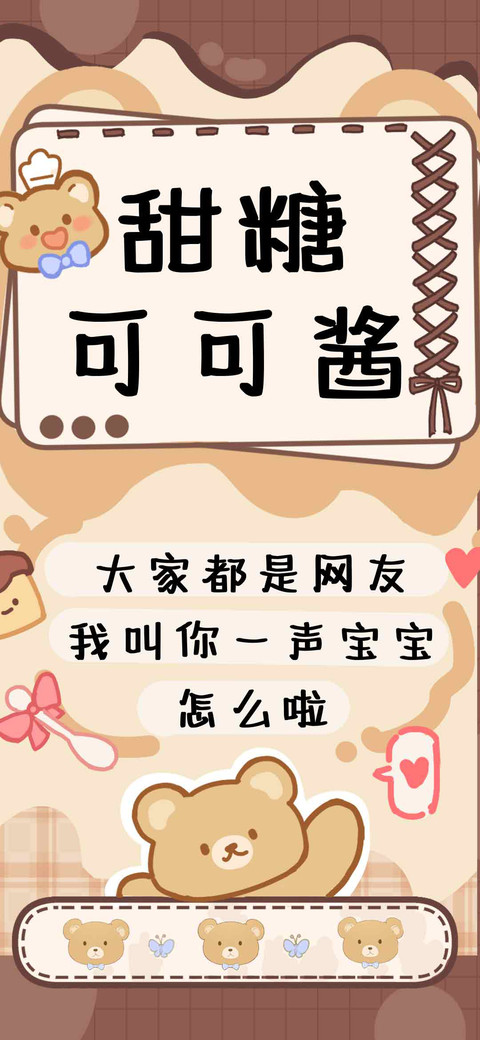 甜糖可可酱 preview