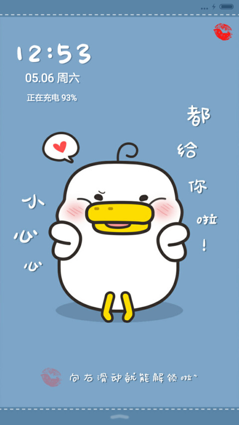 躺倒鸭亲我一下 preview