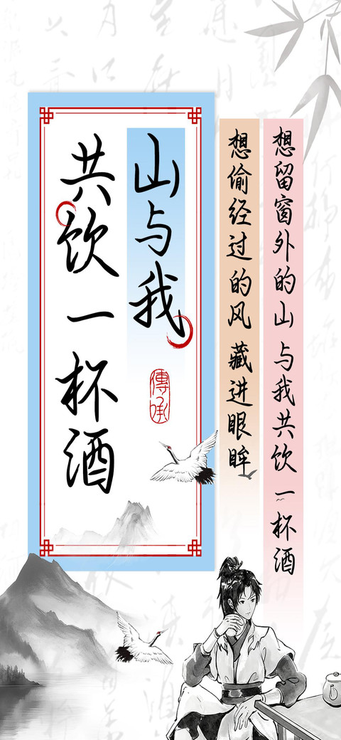 山与我共饮一杯酒 preview