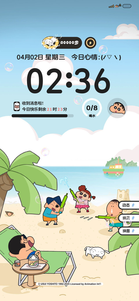 蜡笔小新海滩旅行 preview