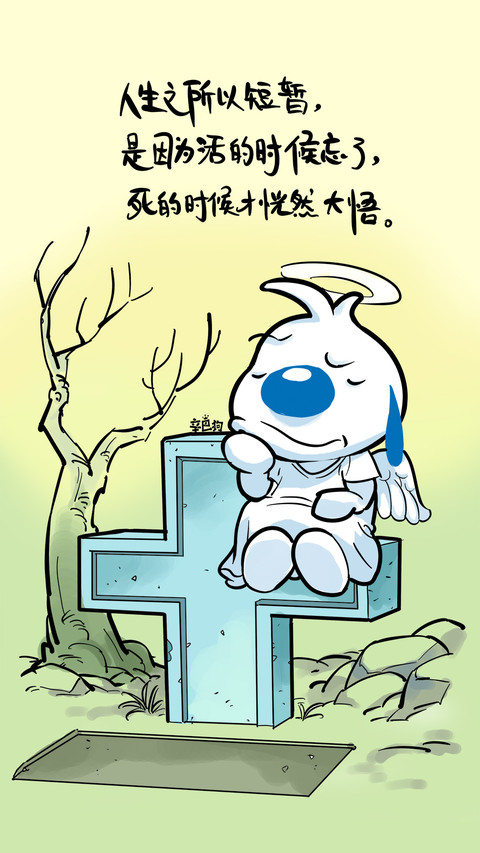 辛巴狗语录人生篇-七戒 preview