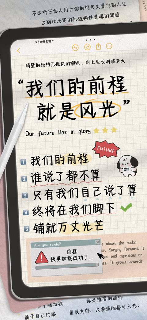 我们的前程就是风光 preview