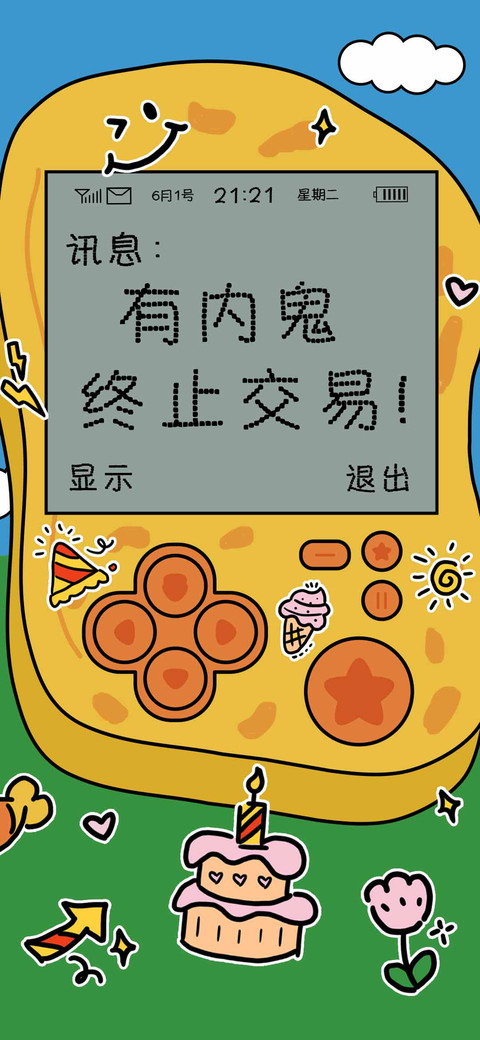 有内鬼 终止交易 preview