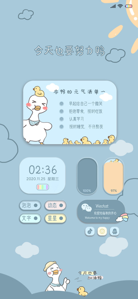 今天也要努力鸭 preview