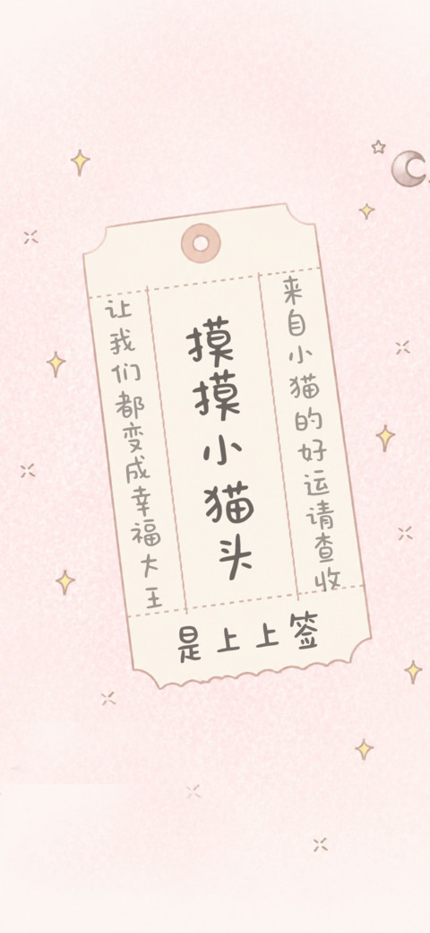 摸摸小猫头是上上签 preview