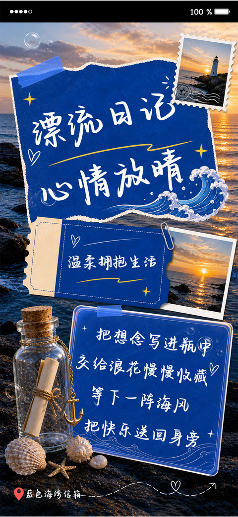漂流日记心情放晴 preview