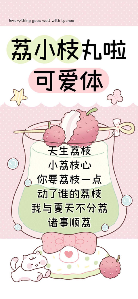荔小枝丸啦可爱体 preview