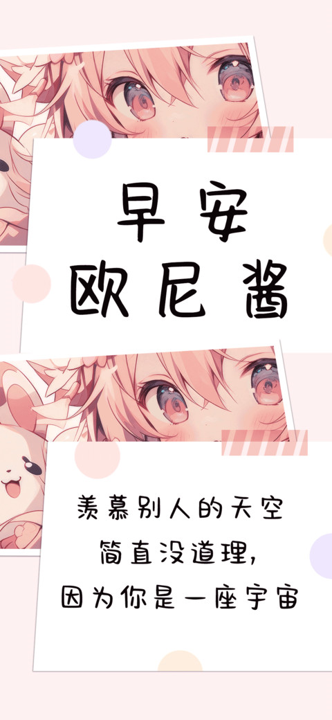 早安欧尼酱 preview