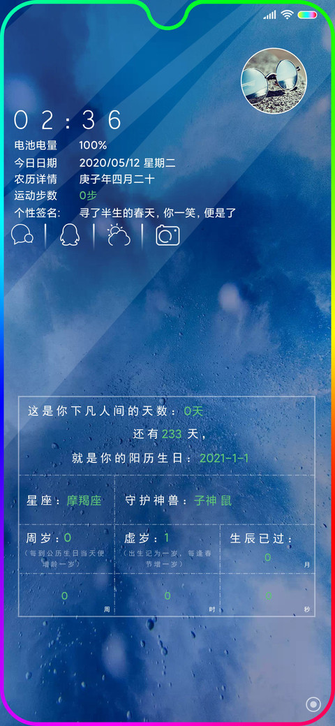 爱自己年龄计算器 preview