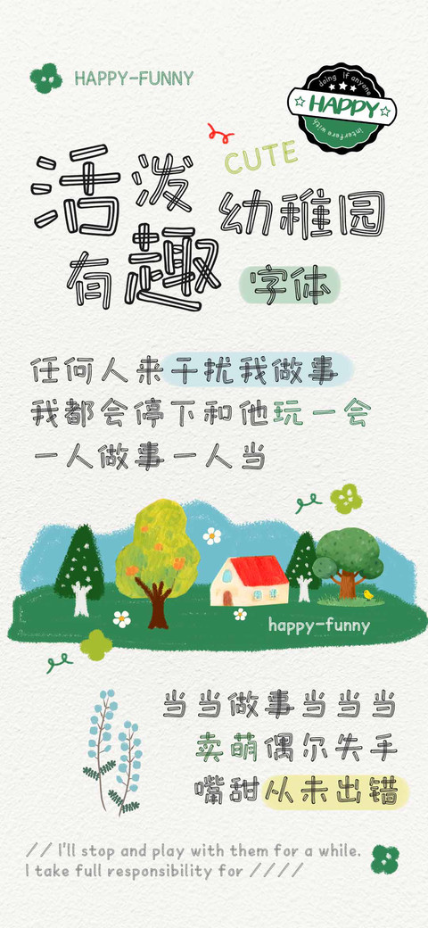 活泼有趣幼稚园字体 preview
