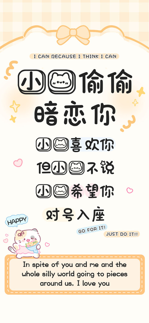 小猫偷偷暗恋你 preview