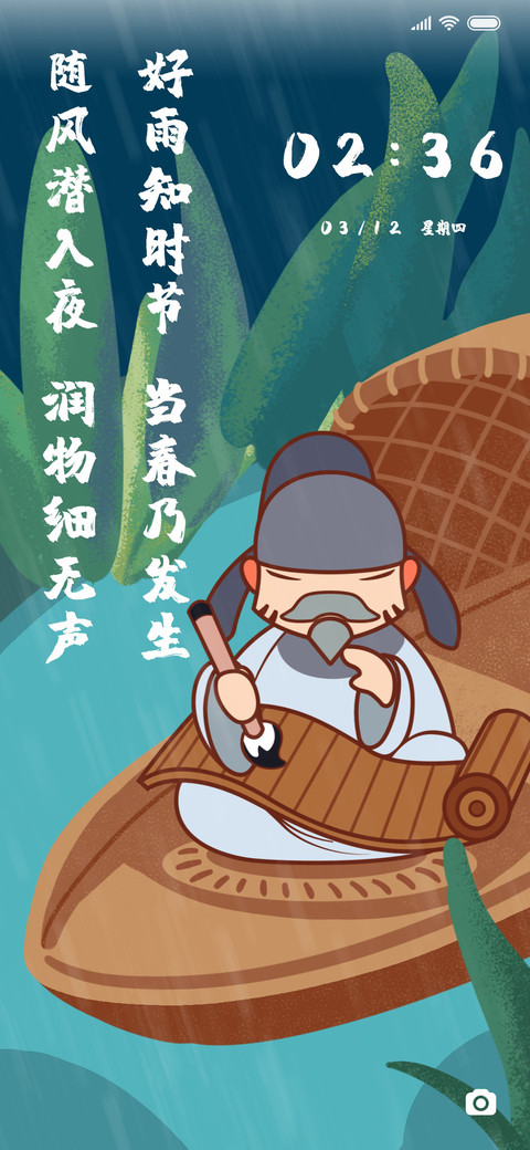 杜甫—好雨知时节 preview