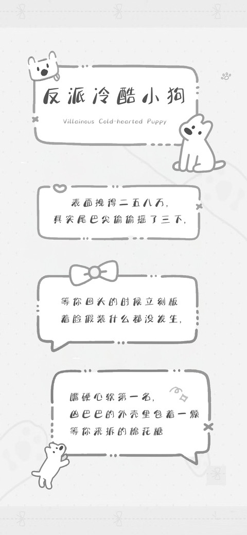 反派冷酷小狗 preview