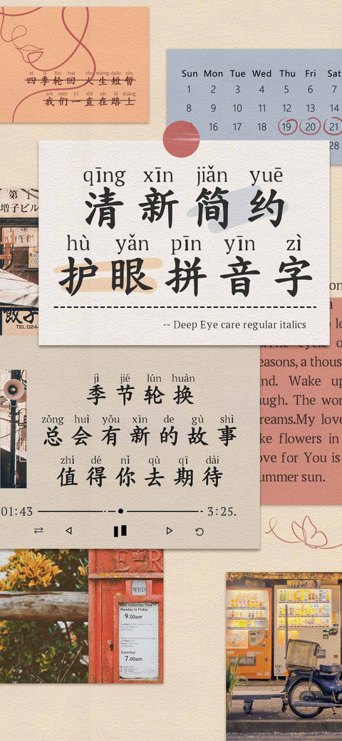 清新简约护眼拼音字 preview