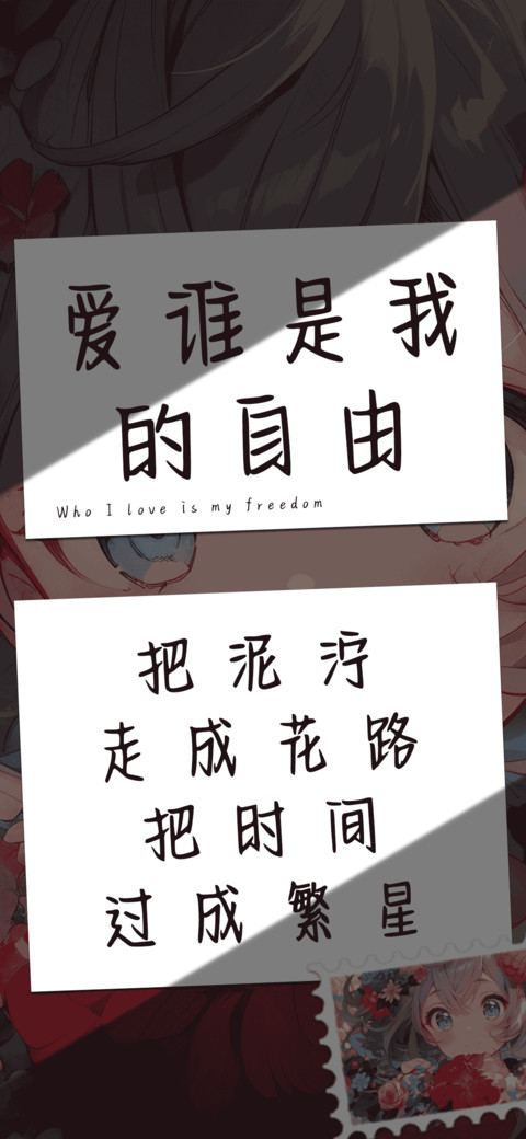 爱谁是我的自由 preview