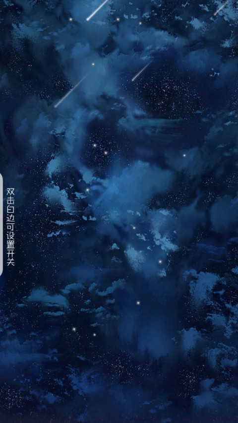 星空 preview