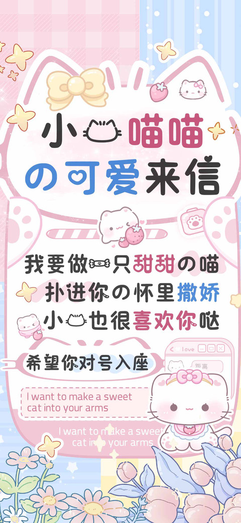小猫喵喵的可爱来信 preview