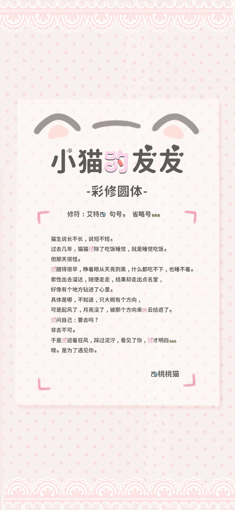 小猫的友友彩修圆体 preview