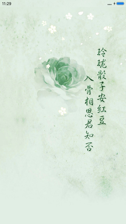 相思尽（动态锁屏+充电特效） preview