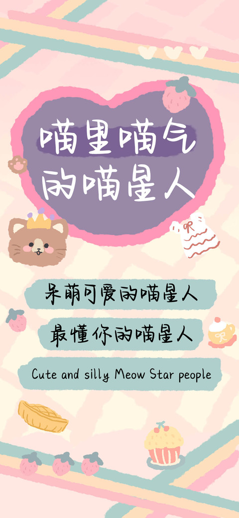 喵里喵气的喵星人 preview