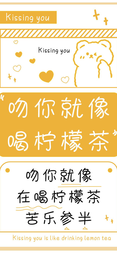吻你就像喝柠檬茶 preview