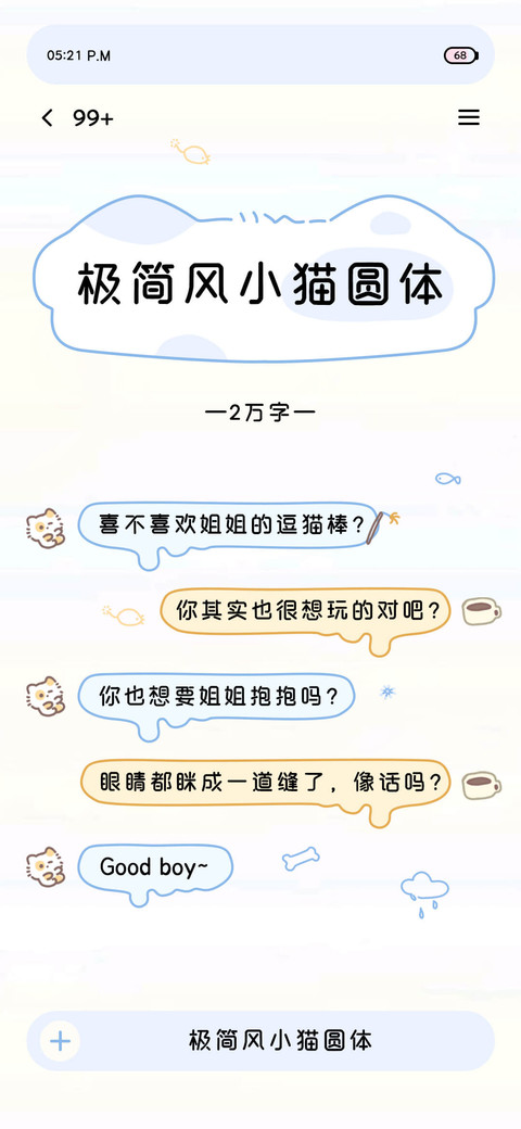 极简风小猫圆体 preview