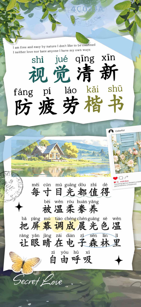 视觉清新防疲劳楷书 preview