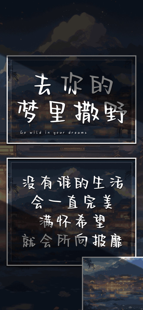 去你的梦里撒野 preview