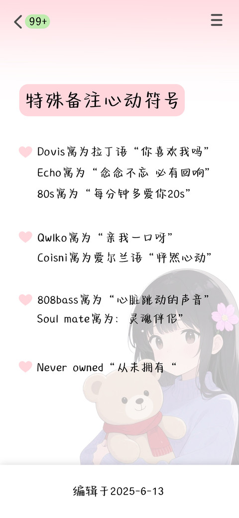 特殊备注心动符号 preview