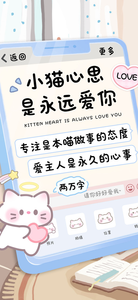 小猫心思是永远爱你 preview