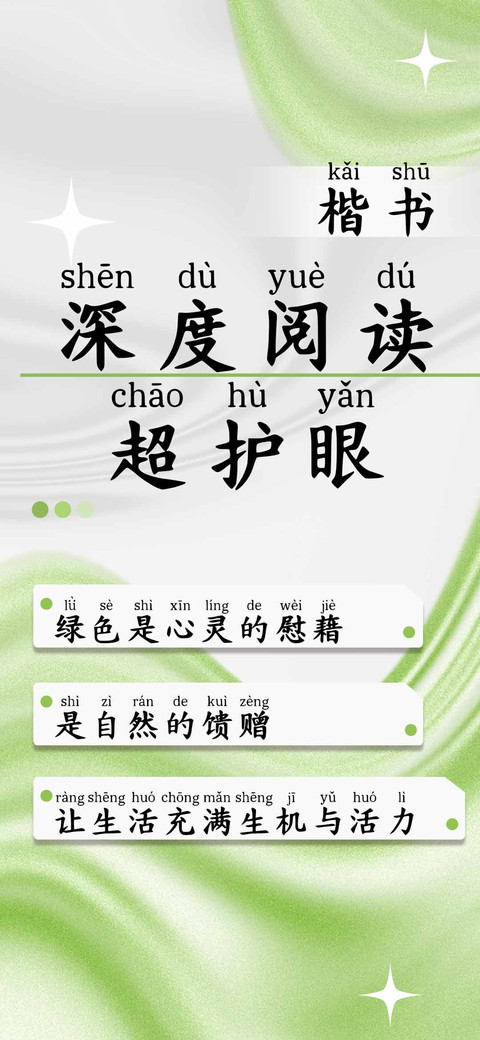 深度阅读超护眼楷书 preview