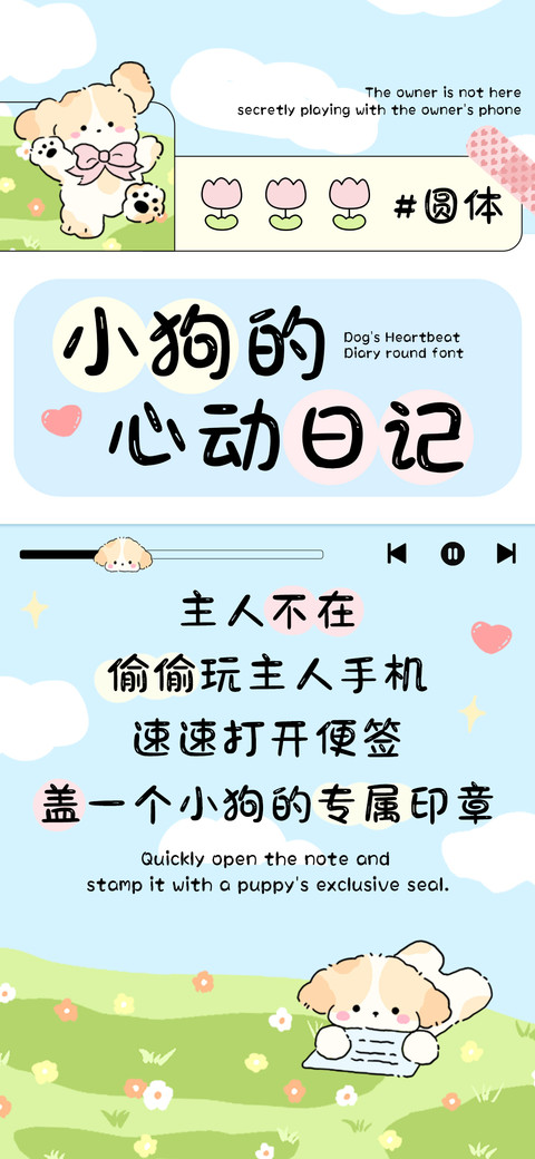 小狗的心动日记圆体 preview