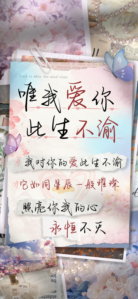 唯我爱你此生不渝 preview