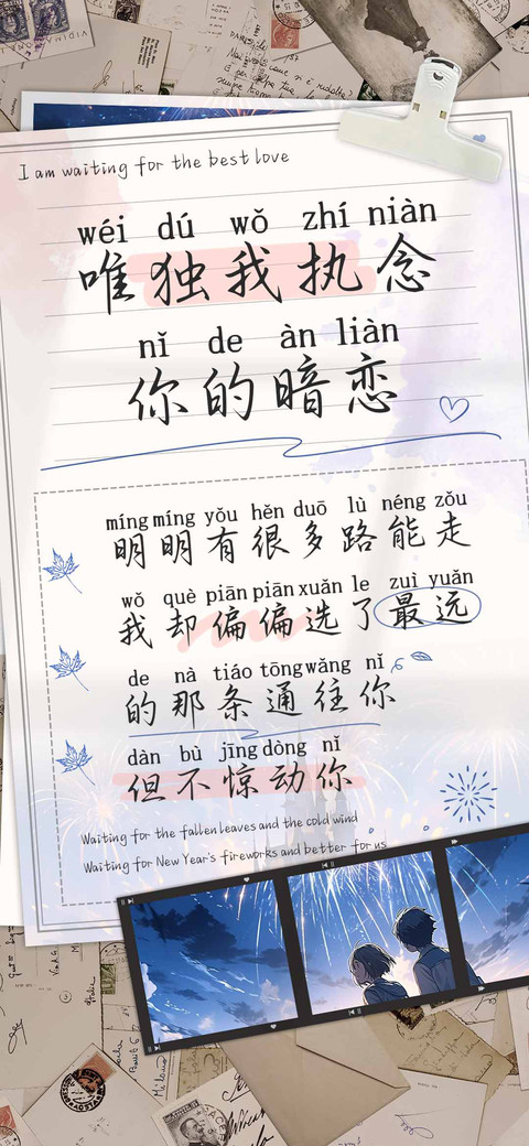 唯独我执念你的暗恋 preview