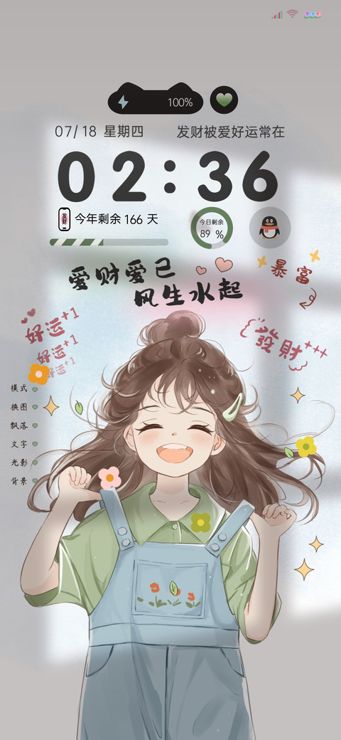 充电特效爱财爱己 preview
