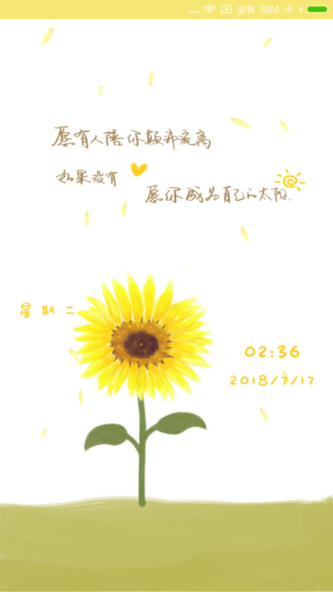 愿你成为自己的太阳 preview