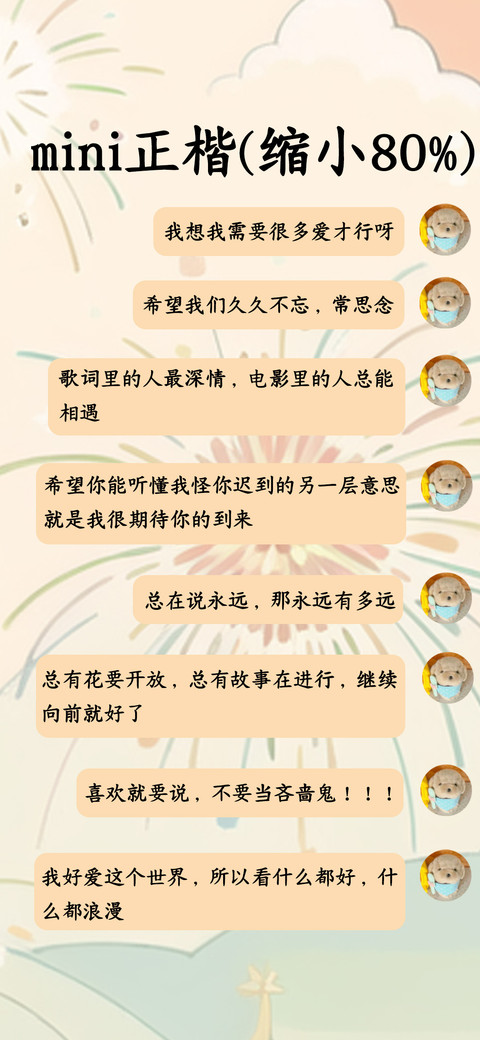 mini正楷 preview