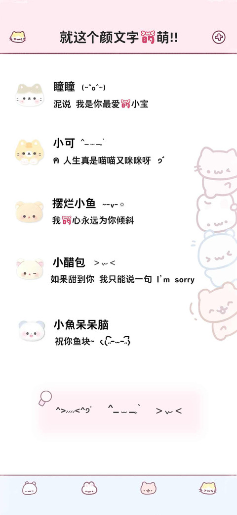 就这个颜文字的萌 preview