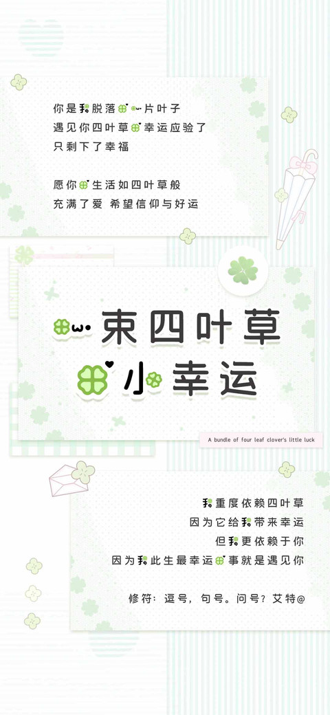 一束四叶草的小幸运 preview