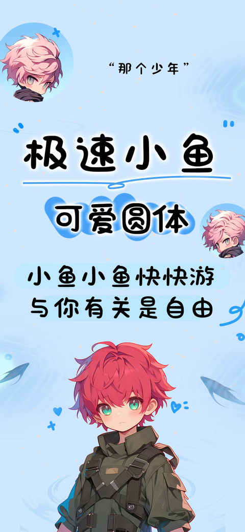 极速小鱼可爱圆体 preview