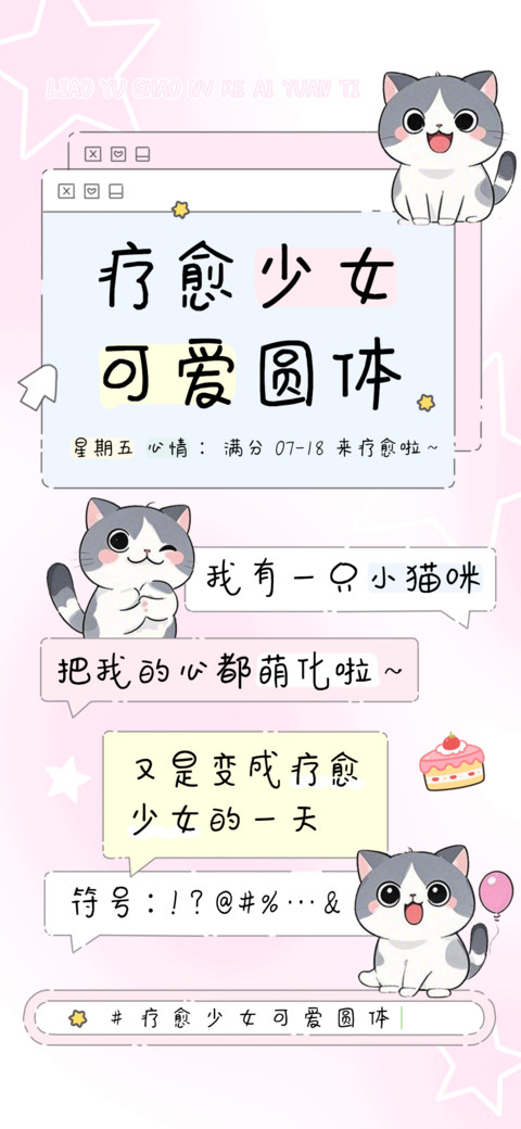 疗愈少女可爱圆体 preview