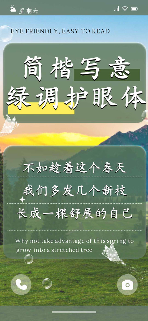 简楷写意绿调护眼体 preview