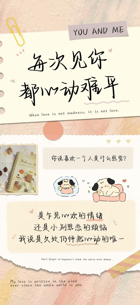 每次见你都心动难平 preview