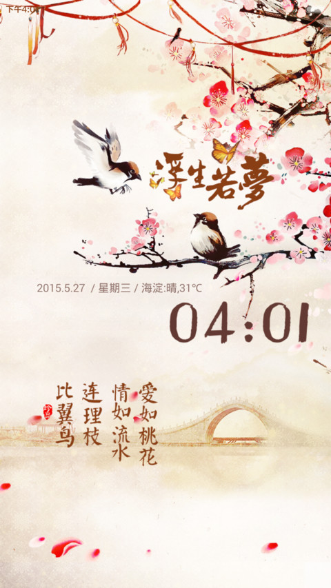 比翼鸟，连理枝 preview
