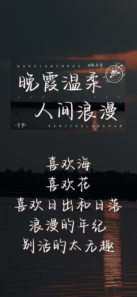 晚霞温柔人间浪漫 preview