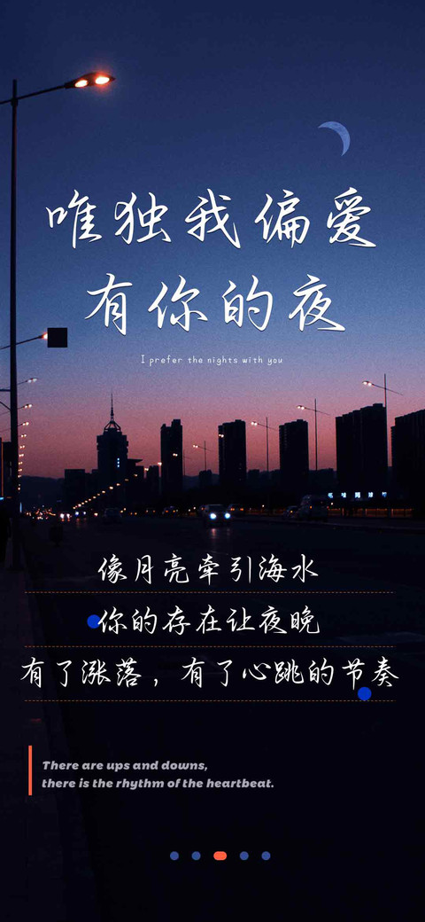 唯独我偏爱有你的夜 preview